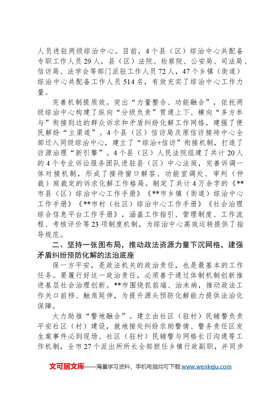 在2024年全省坚持和发展新时代“枫桥经验”暨主动创稳推进会上的汇报发言.docx,第2页预览