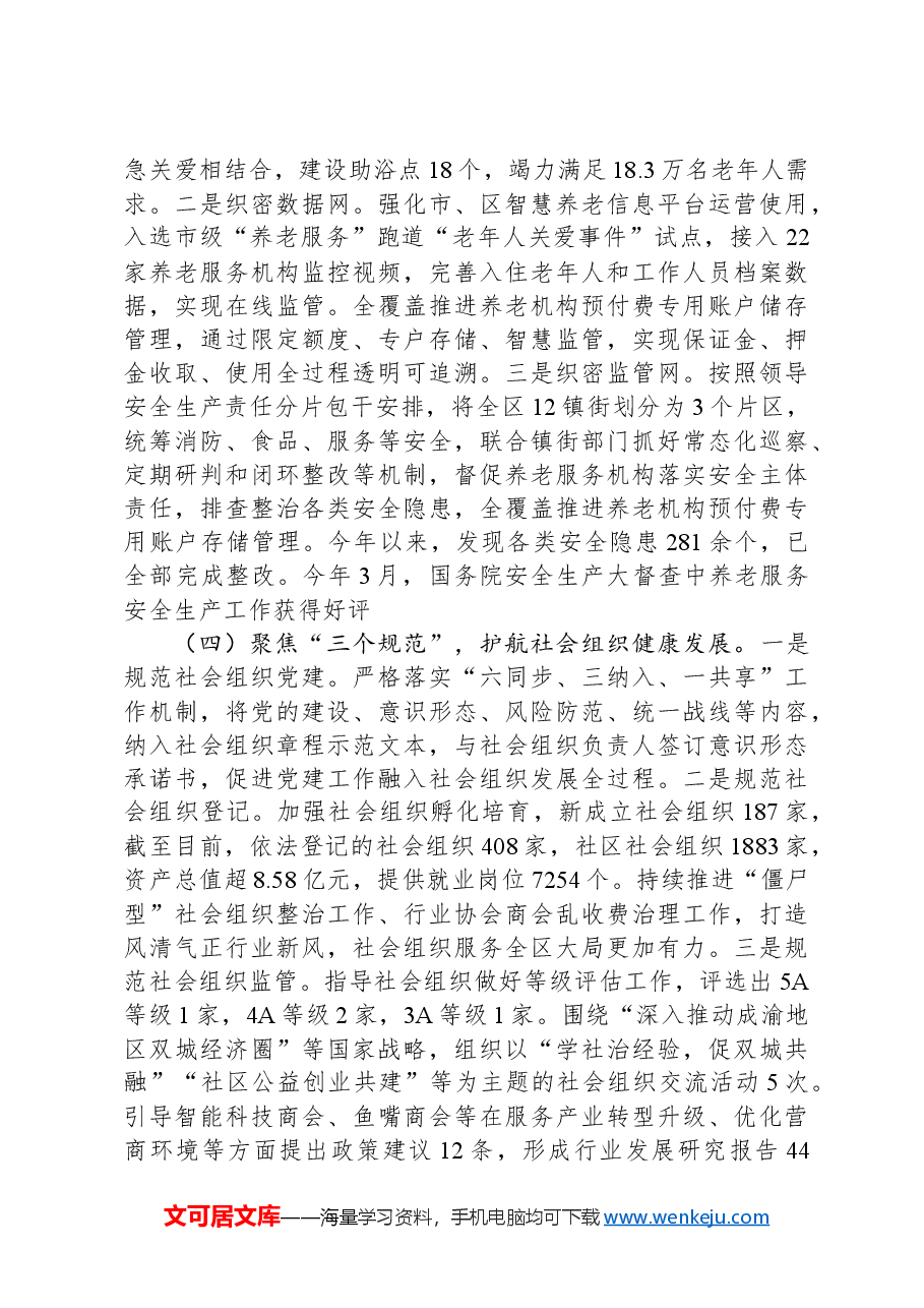 2024年区民政工作汇报材料.docx,第4页预览