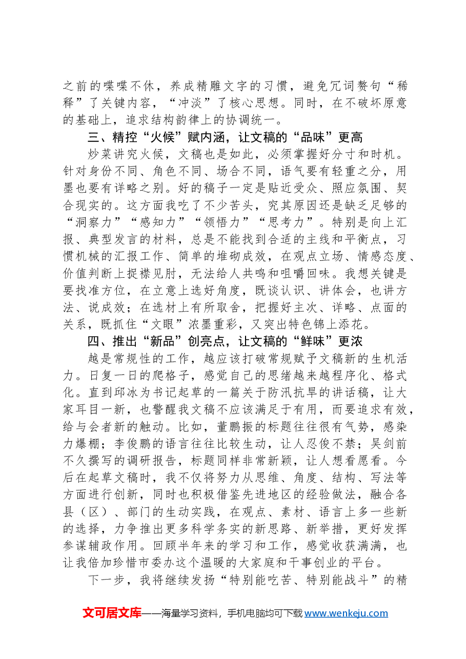 市委办公室党员干部个人工作感悟.docx，第2页预览