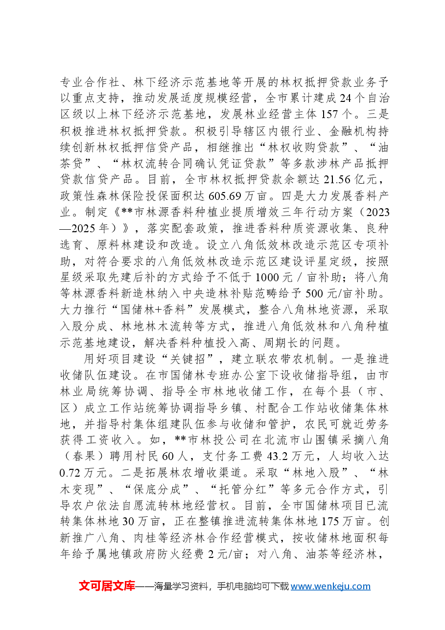 在2024年全区深化集体林权制度改革推进会上的汇报发言.docx,第2页预览