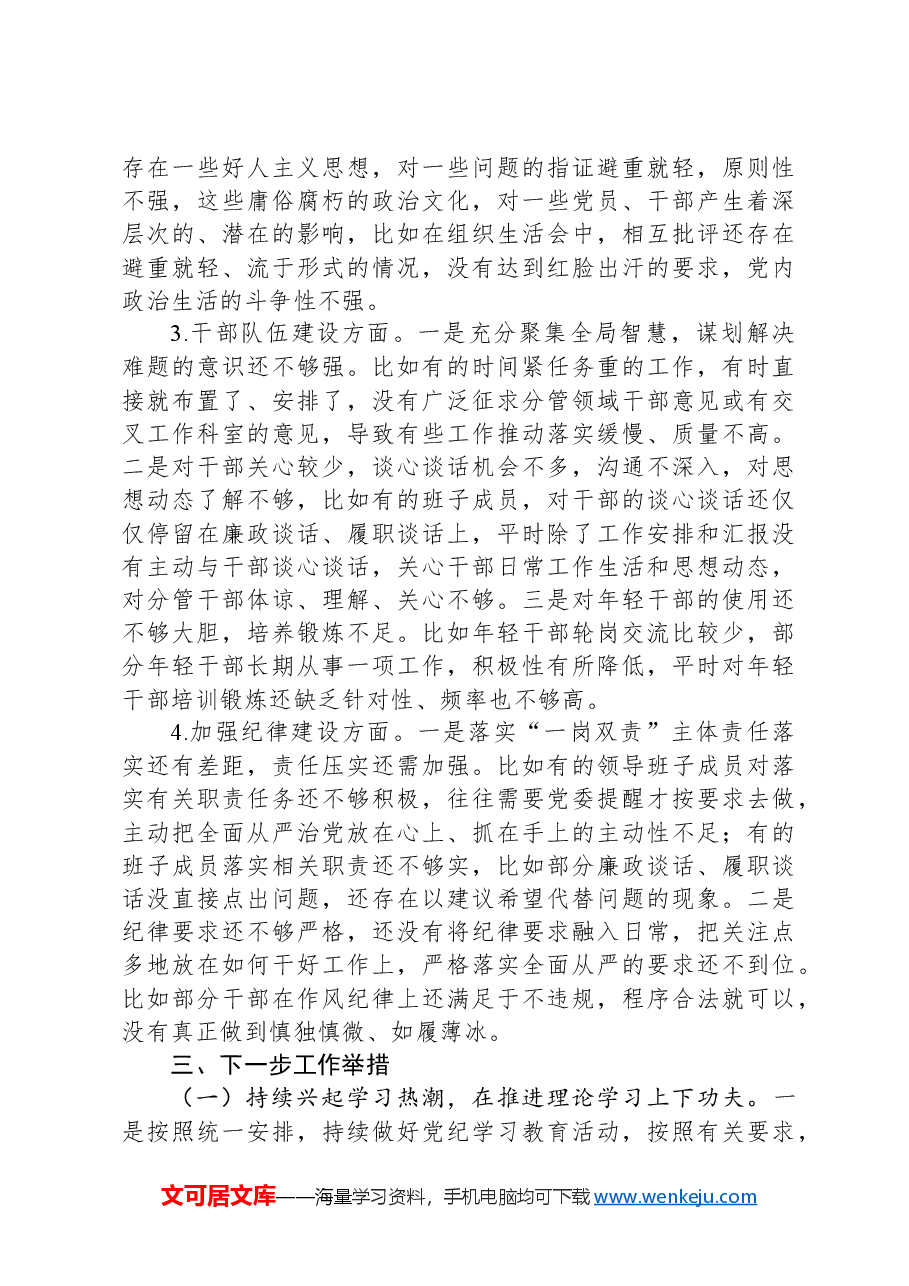 部门党委(党组)2024年政治生态研判分析报告.docx,第4页预览