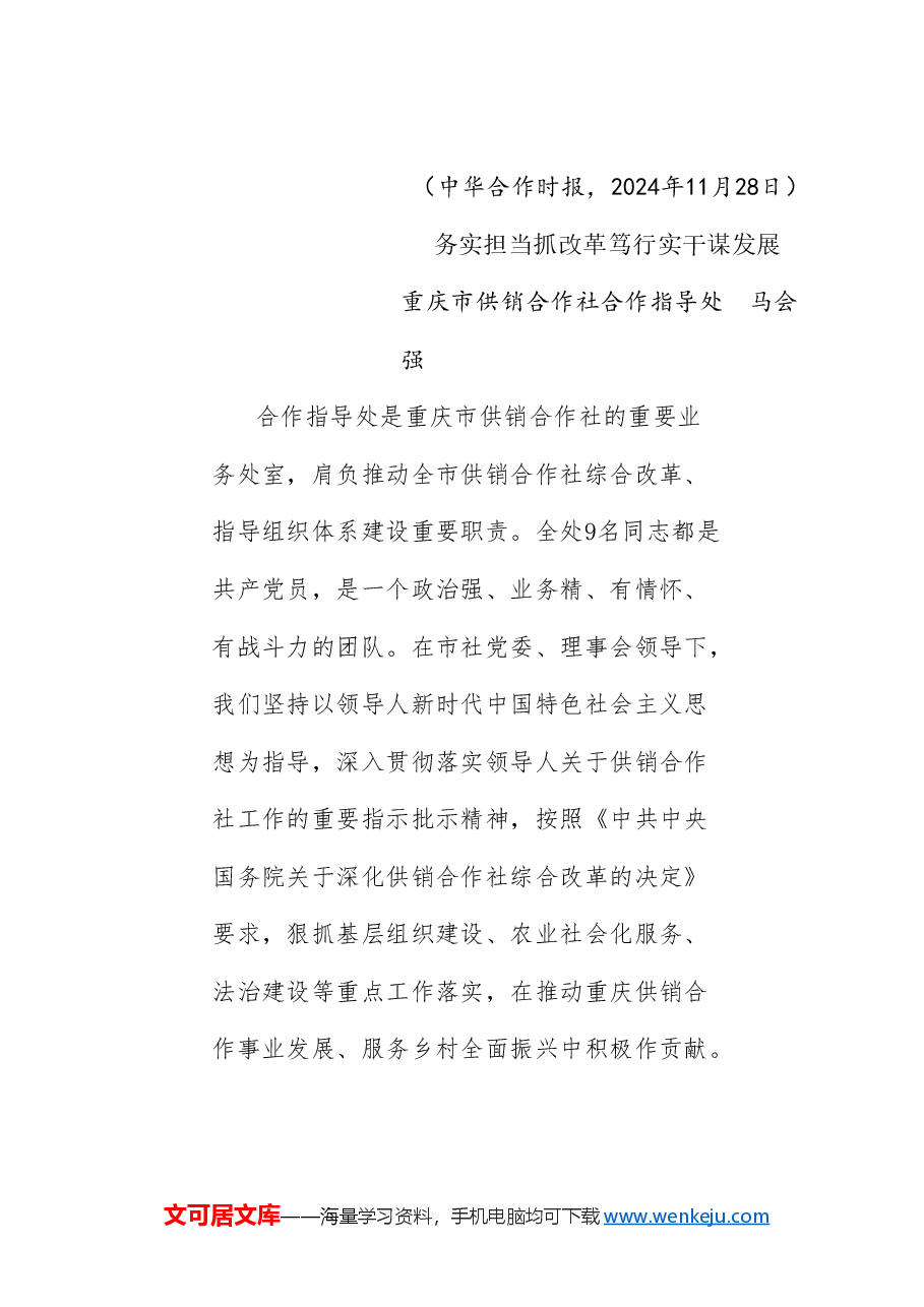 (4篇)全国供销合作社系统先进集体、劳动模范和先进工作者代表发言材料汇编.doc,第2页预览