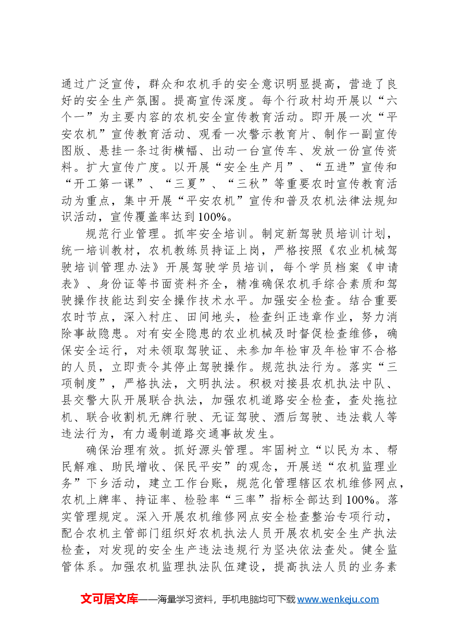 在2024年全县农机安全生产工作推进会上的汇报发言.docx，第2页预览