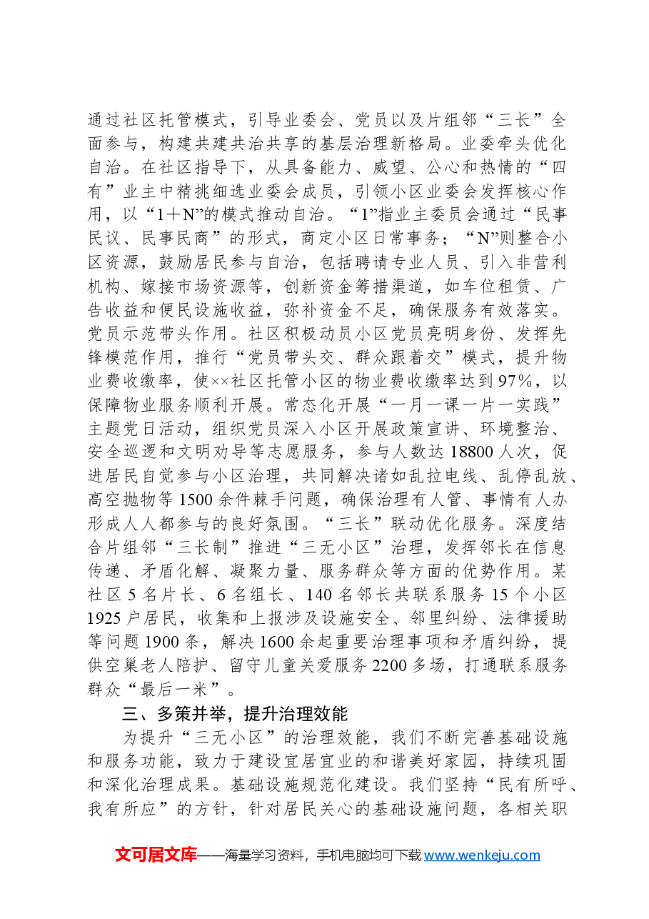 2024年市党建工作情况汇报.docx,第2页预览