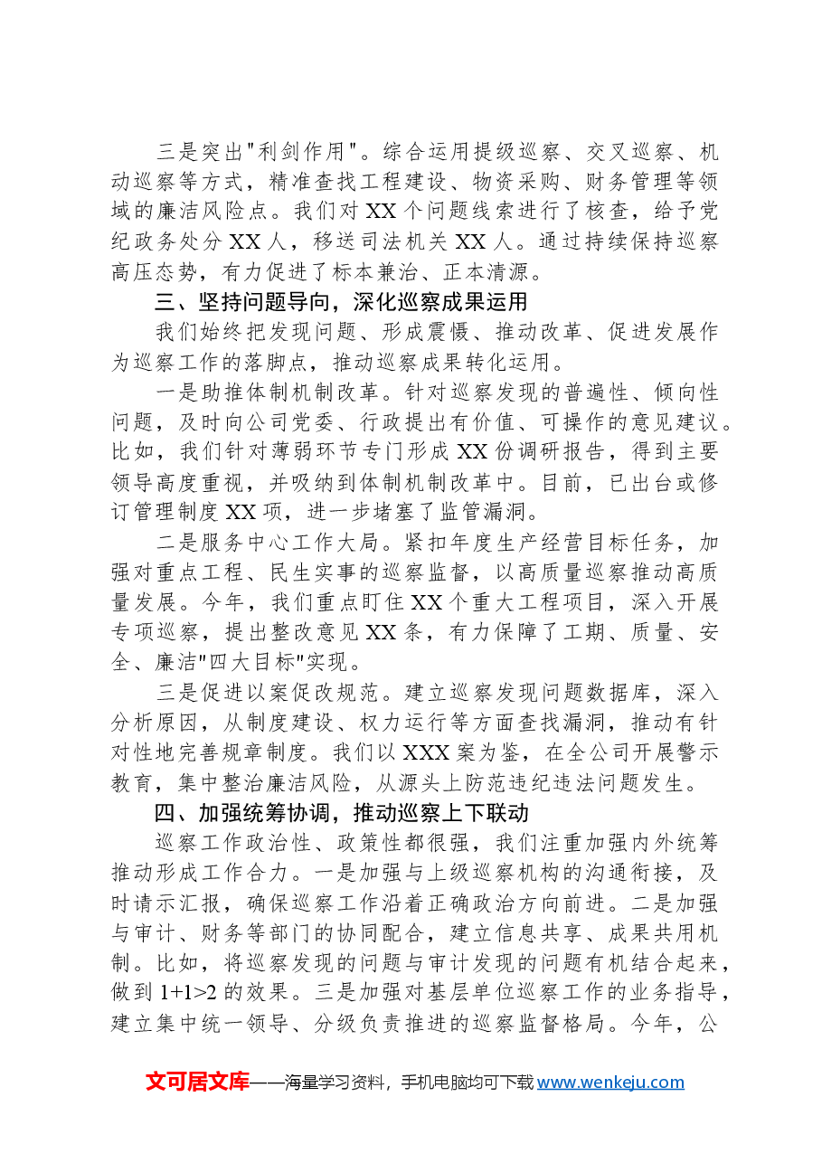 施工企业2024年度巡察工作汇报.docx,第2页预览