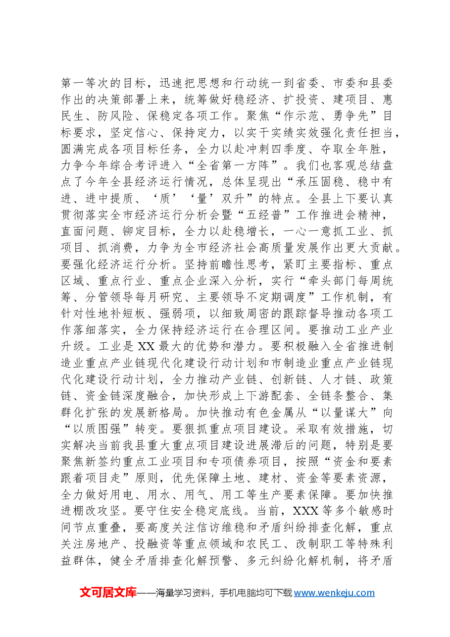 在XX县新任科级干部任前谈话的发言.docx,第2页预览