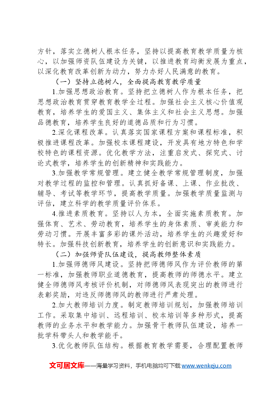 教育局局长在全县中小学校长工作会议上的发言.docx,第3页预览