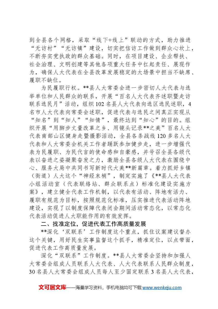 在2024年全市人大代表工作调研座谈会上的交流发言.docx,第2页预览
