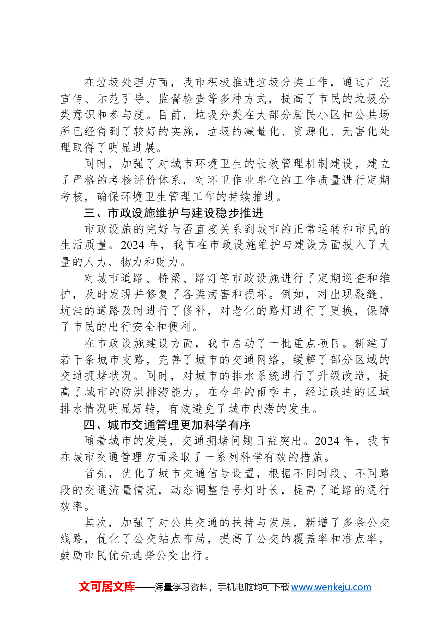 某市2024年城市精细化管理工作报告.docx,第2页预览