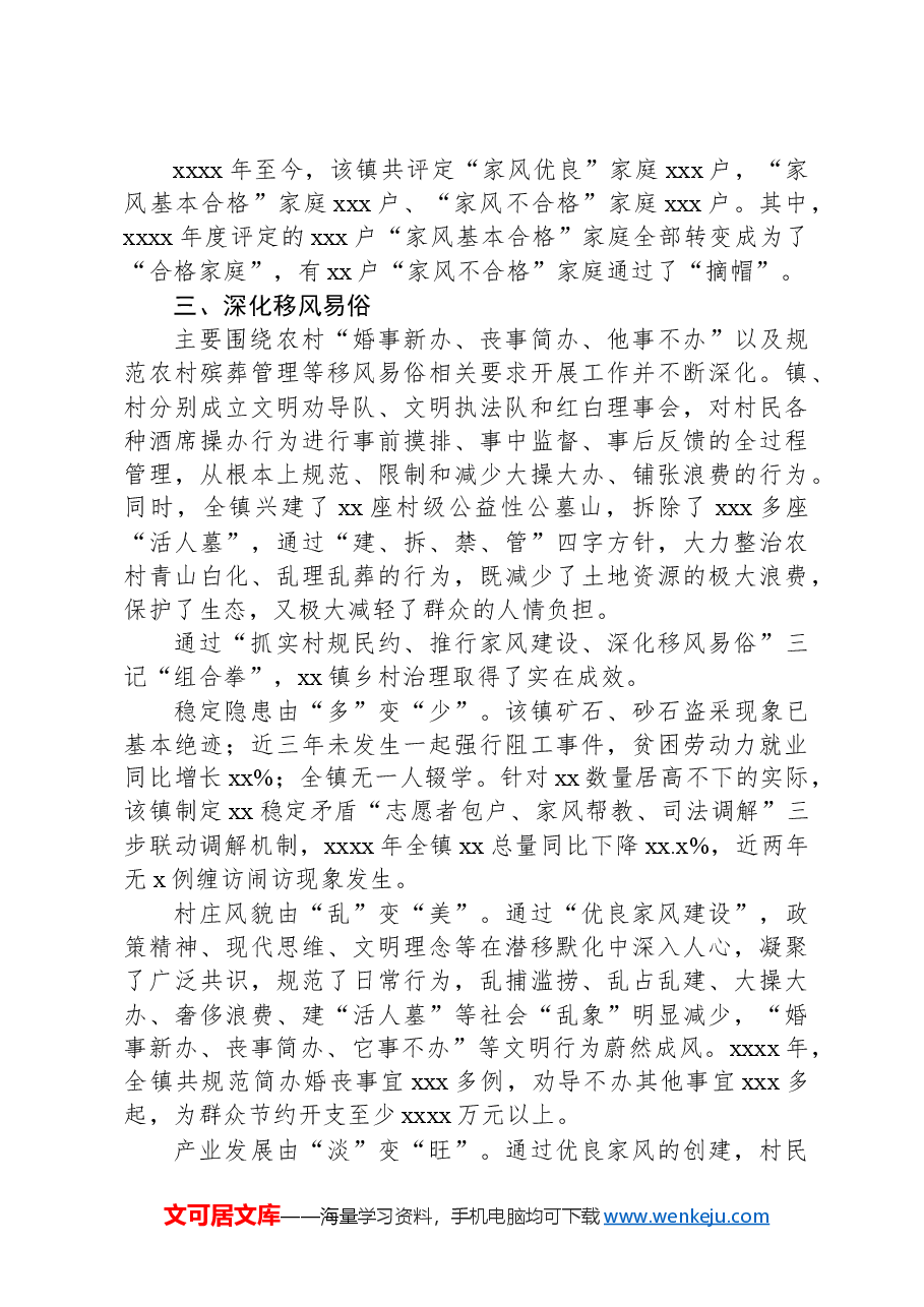 以村规民约推行家风建设的典型举措.docx,第3页预览