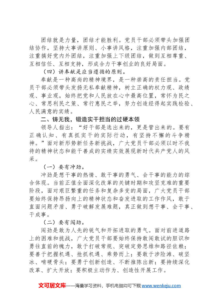 组织人事部门干部学习党的二十届三中全会研讨发言.docx,第2页预览