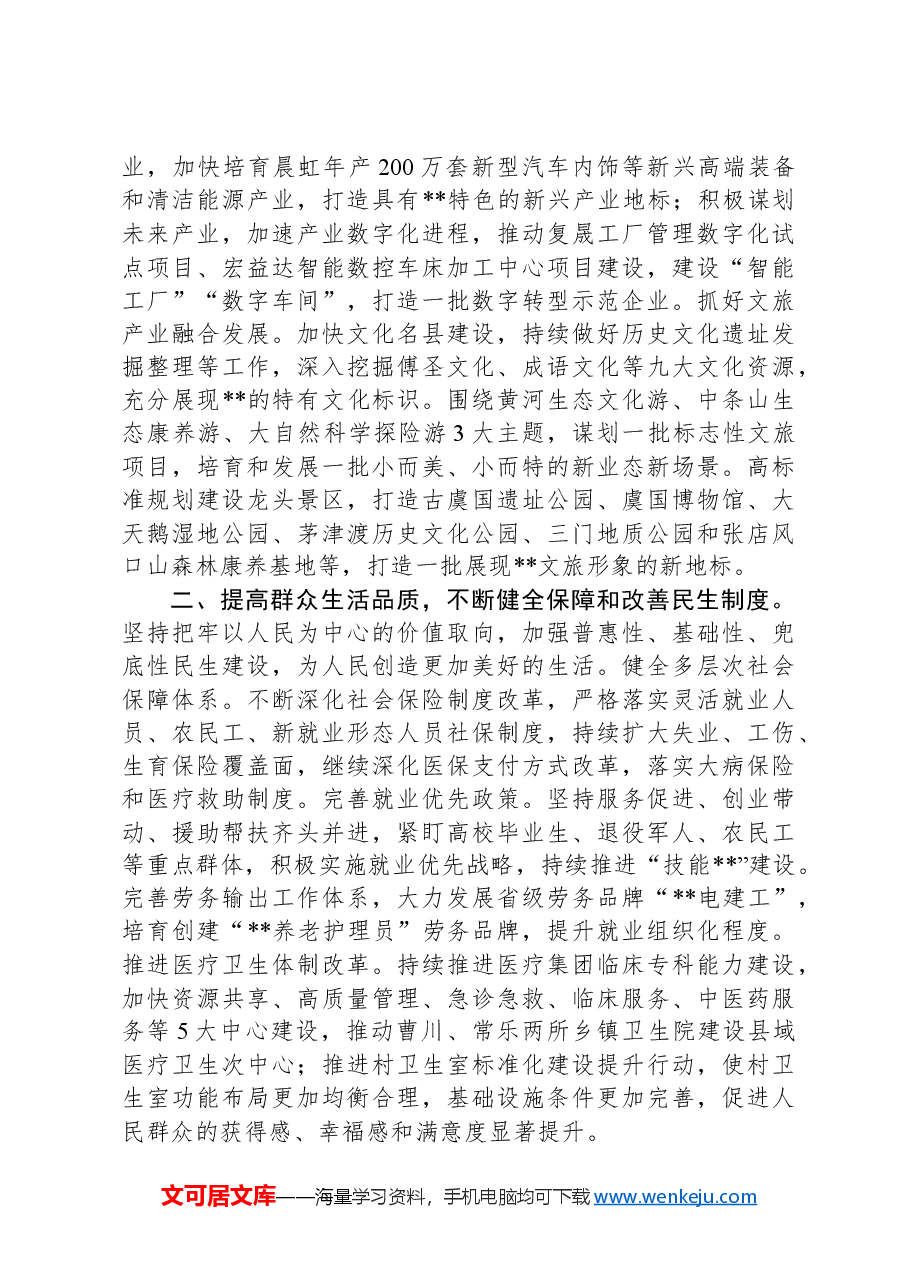 某县在2024年全市县域经济高质量大会暨县区委书记座谈会上的汇报发言.docx,第2页预览