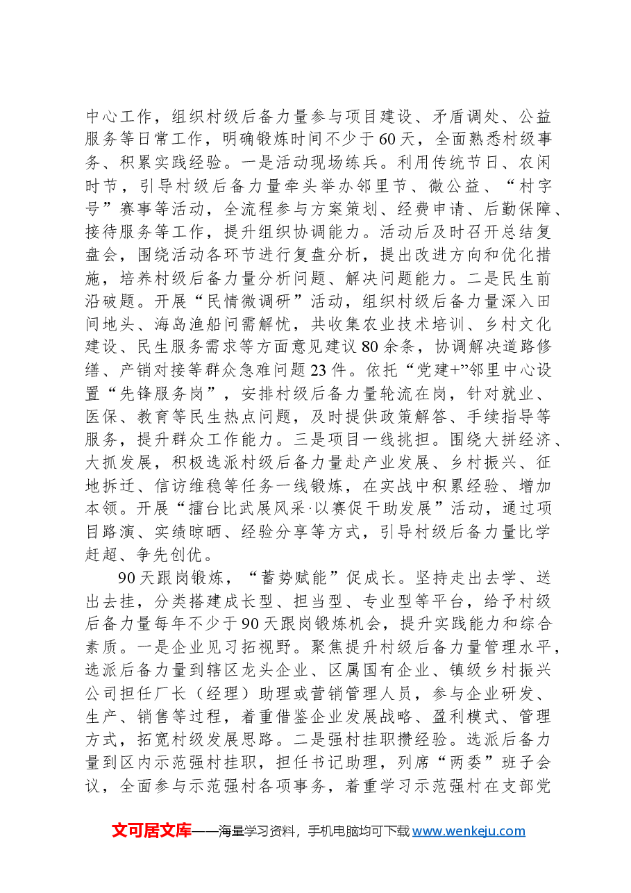 在2024年全市村党组织书记后备力量培育储备工作推进会上的交流发言.docx,第2页预览