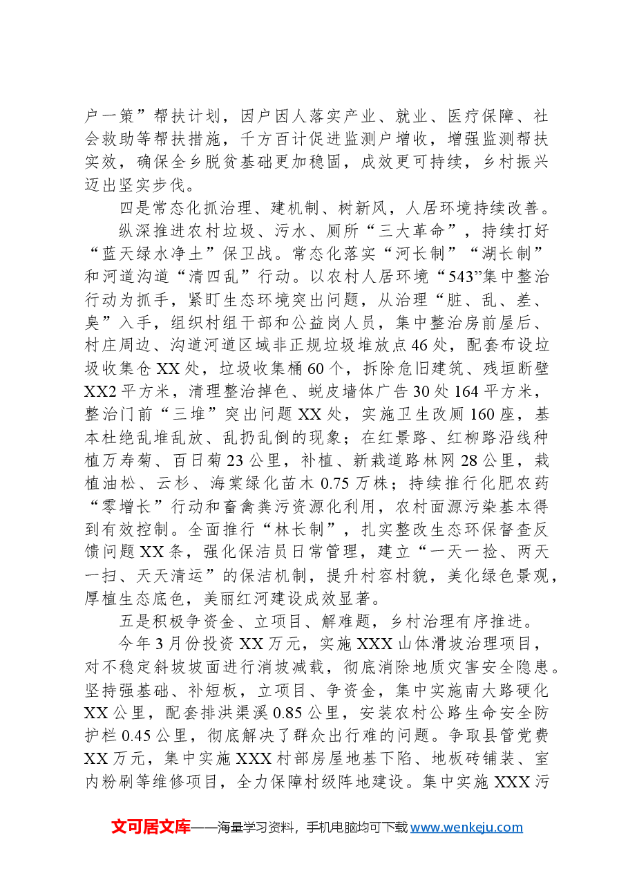 XX镇2024年工作报告.docx，第4页预览