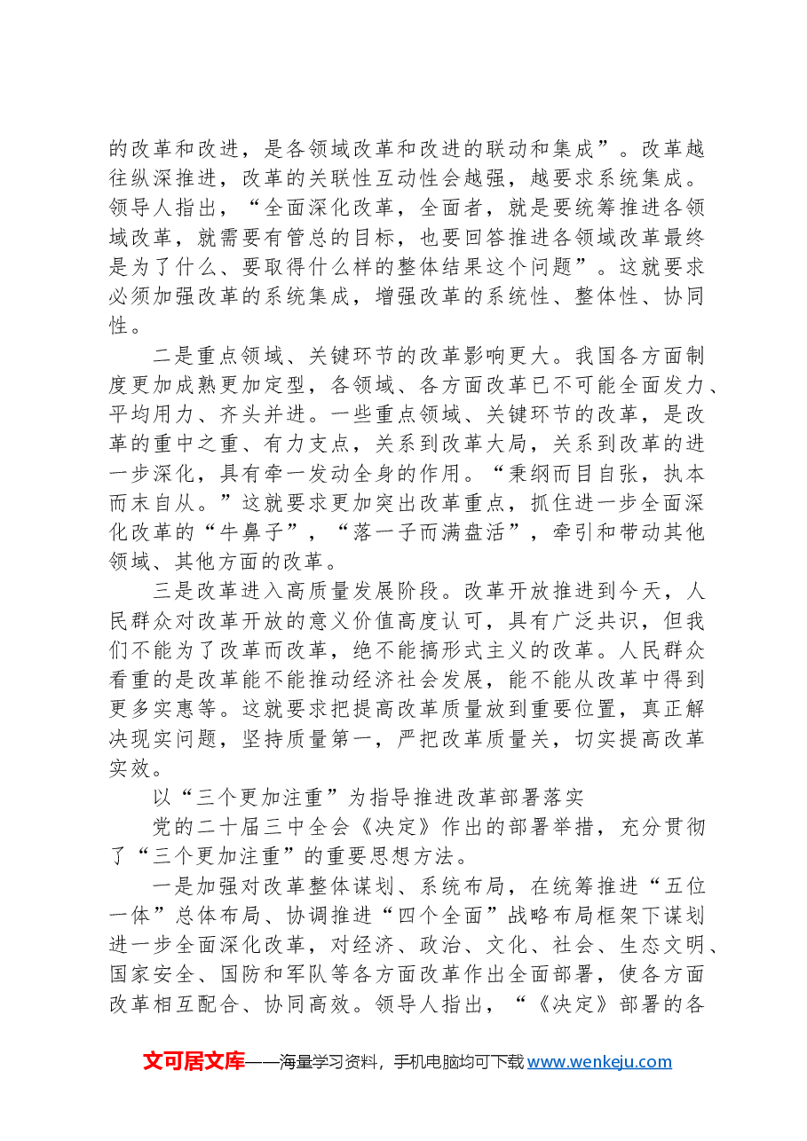 把握好“三个更加注重”的科学方法.docx,第3页预览