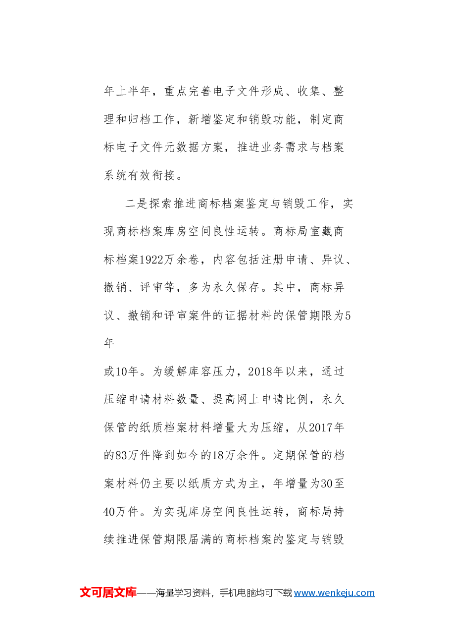 (5篇)国家档案局专业档案业务能力培训班发言材料汇编.doc,第4页预览