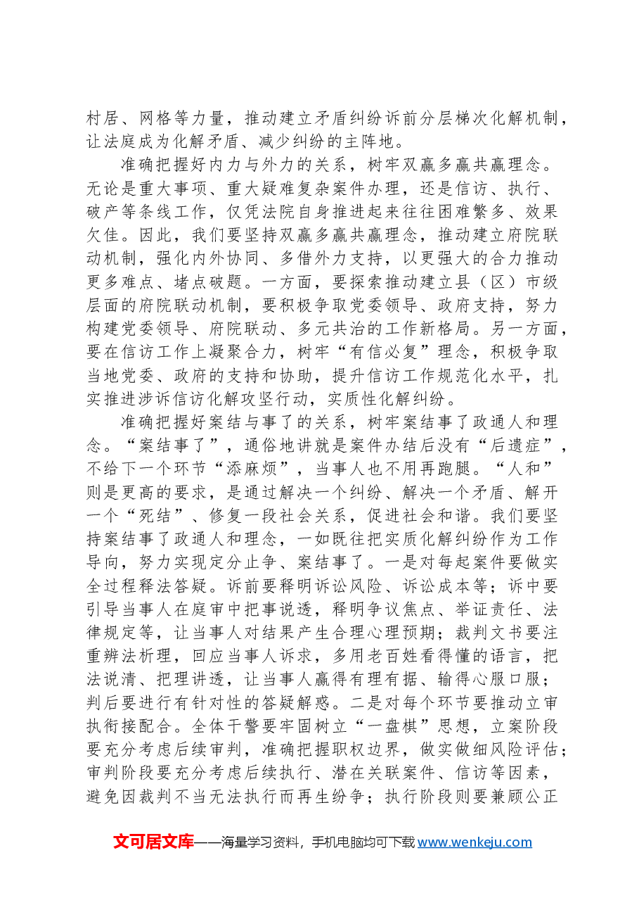 在2024年县法院党组理论学习中心组集体学习研讨会上的交流发言.docx,第2页预览