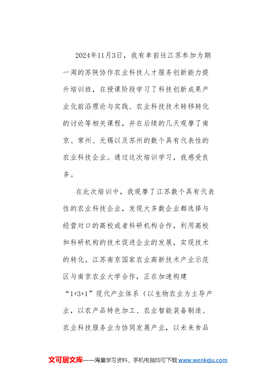 (4篇)商洛市科技局2024年第九期青年干部读书班交流发言材料汇编(年轻干部).doc,第2页预览