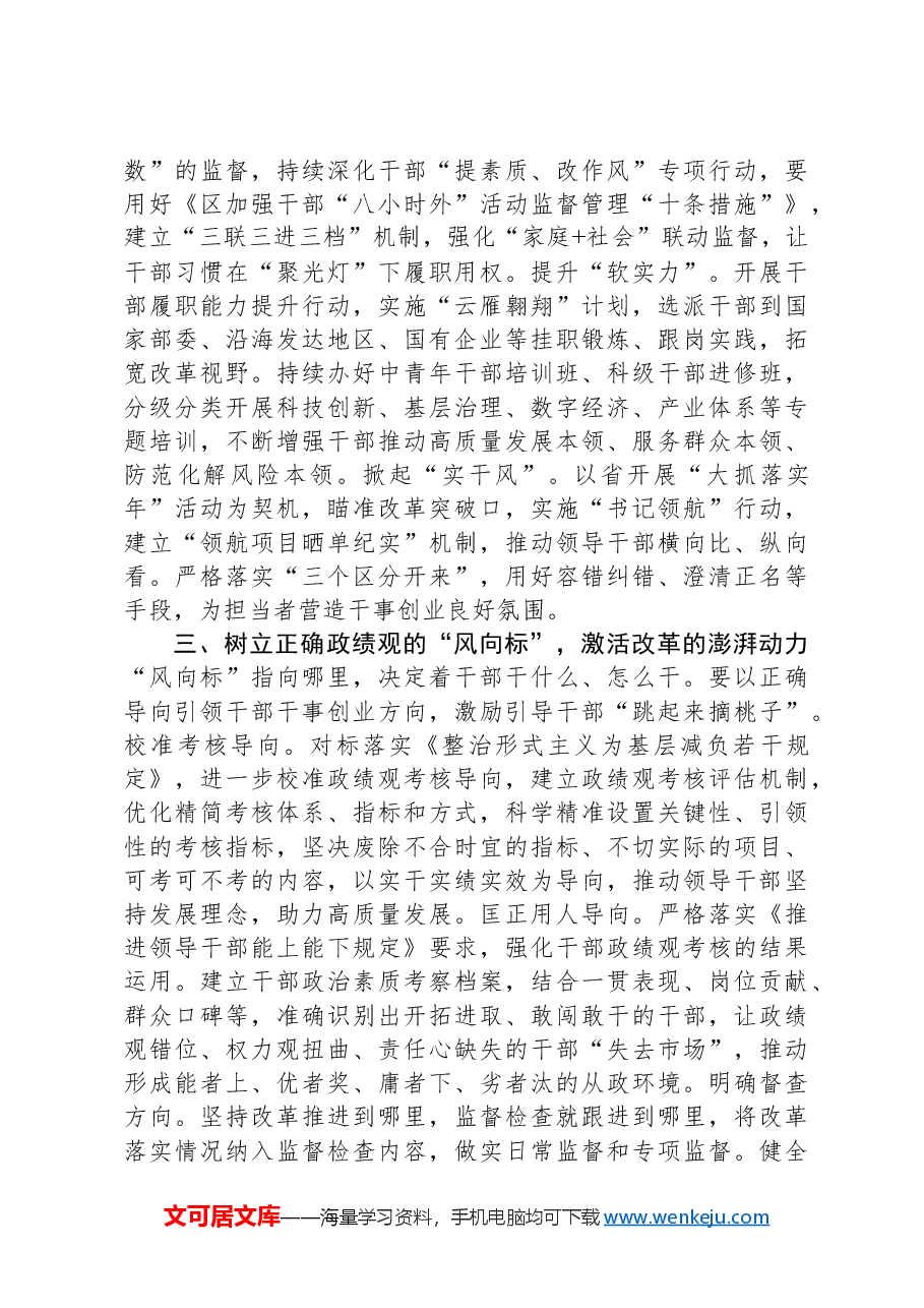 区委常委、组织部部长研讨发言:以正确政绩观引领改革正确方向.docx,第2页预览