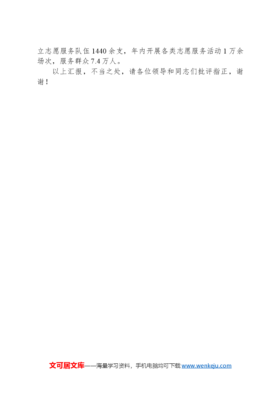 在2024年全省社会工作重点任务推进会上的汇报发言.docx,第3页预览