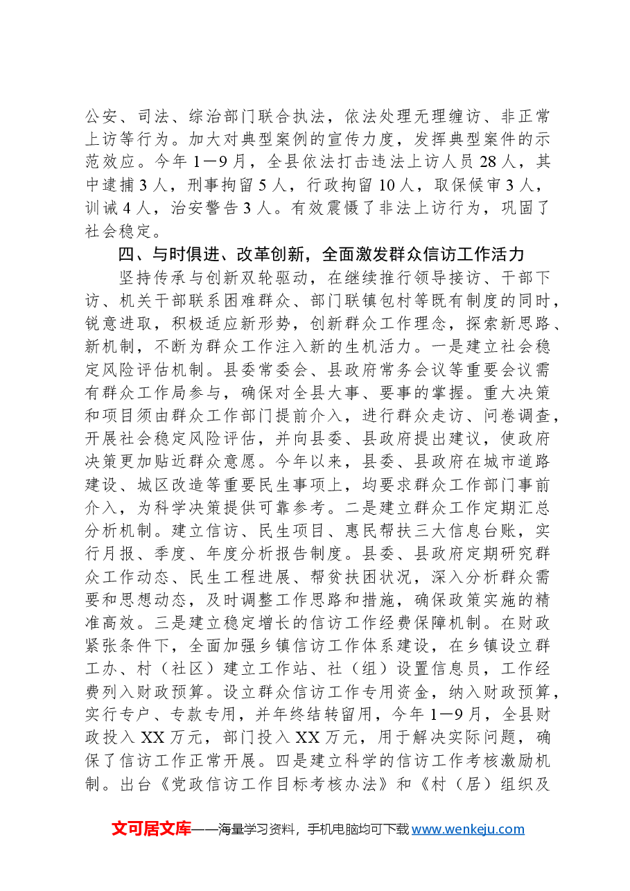 2024年信访工作情况汇报.docx,第4页预览