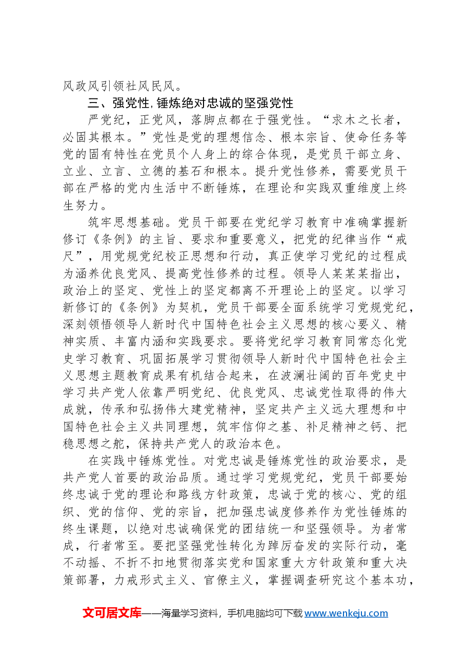 学党纪、正党风、强党性.docx,第4页预览