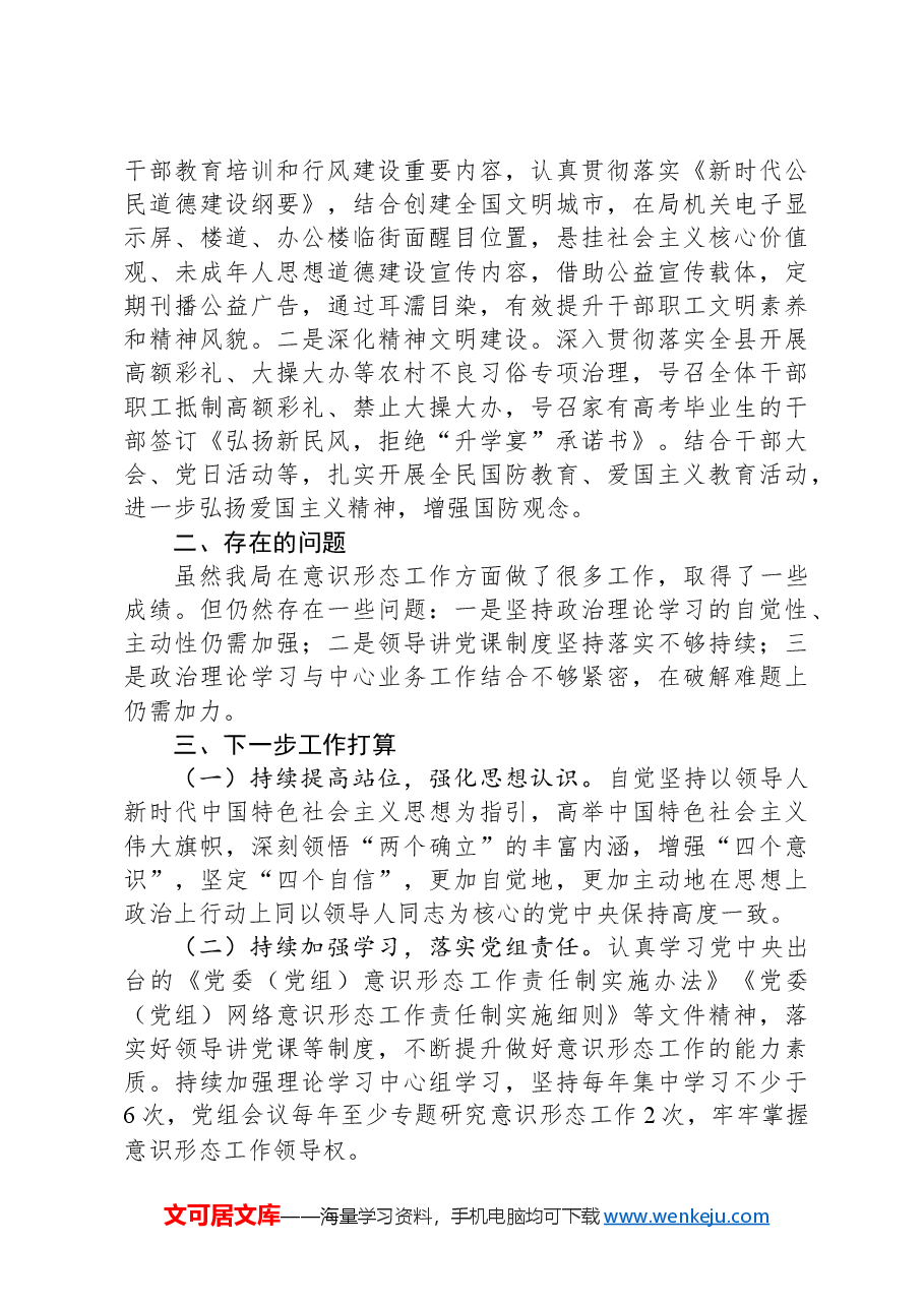 某局2024年度意识形态工作开展情况汇报.docx,第3页预览