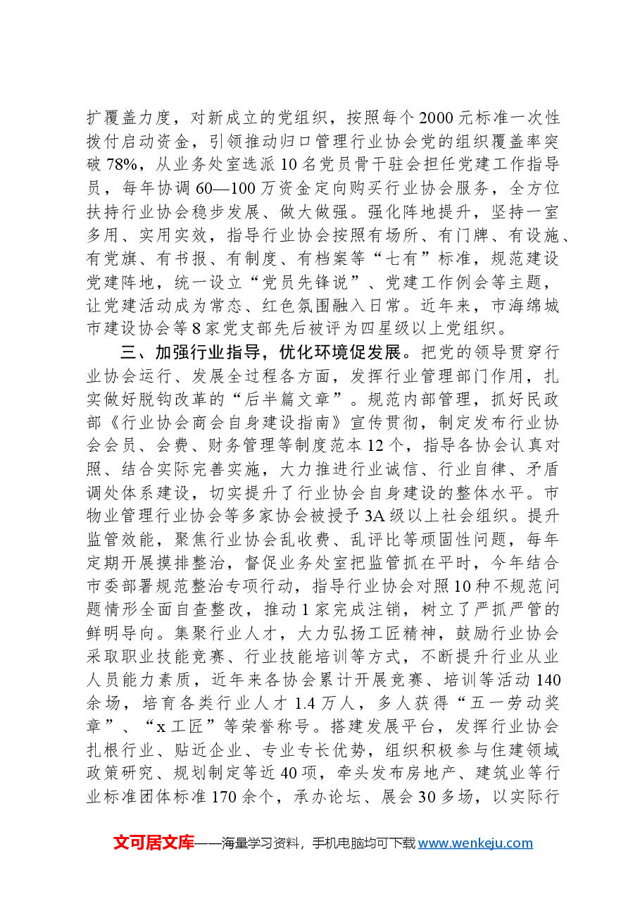 市住房和城乡建设局党组书记在全市行业协会商会党的建设工作会议上的发言.docx,第2页预览