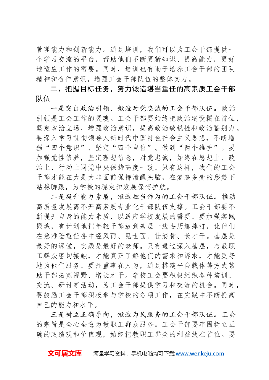 在2024年工会干部培训班开班式上的动员讲话.docx,第2页预览