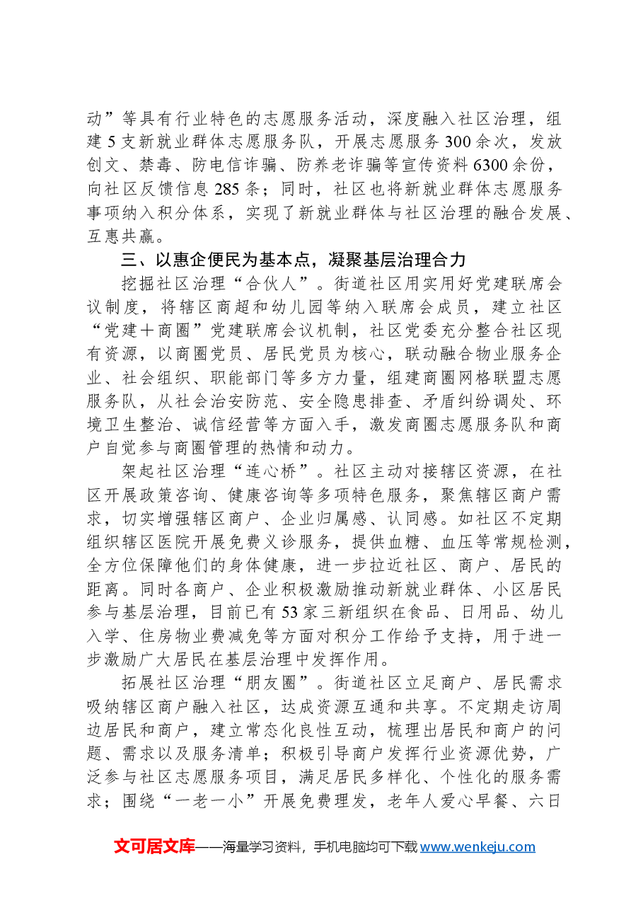在2024年全市城市社区“一社区一特色”党建品牌打造汇报会上的发言.docx,第3页预览
