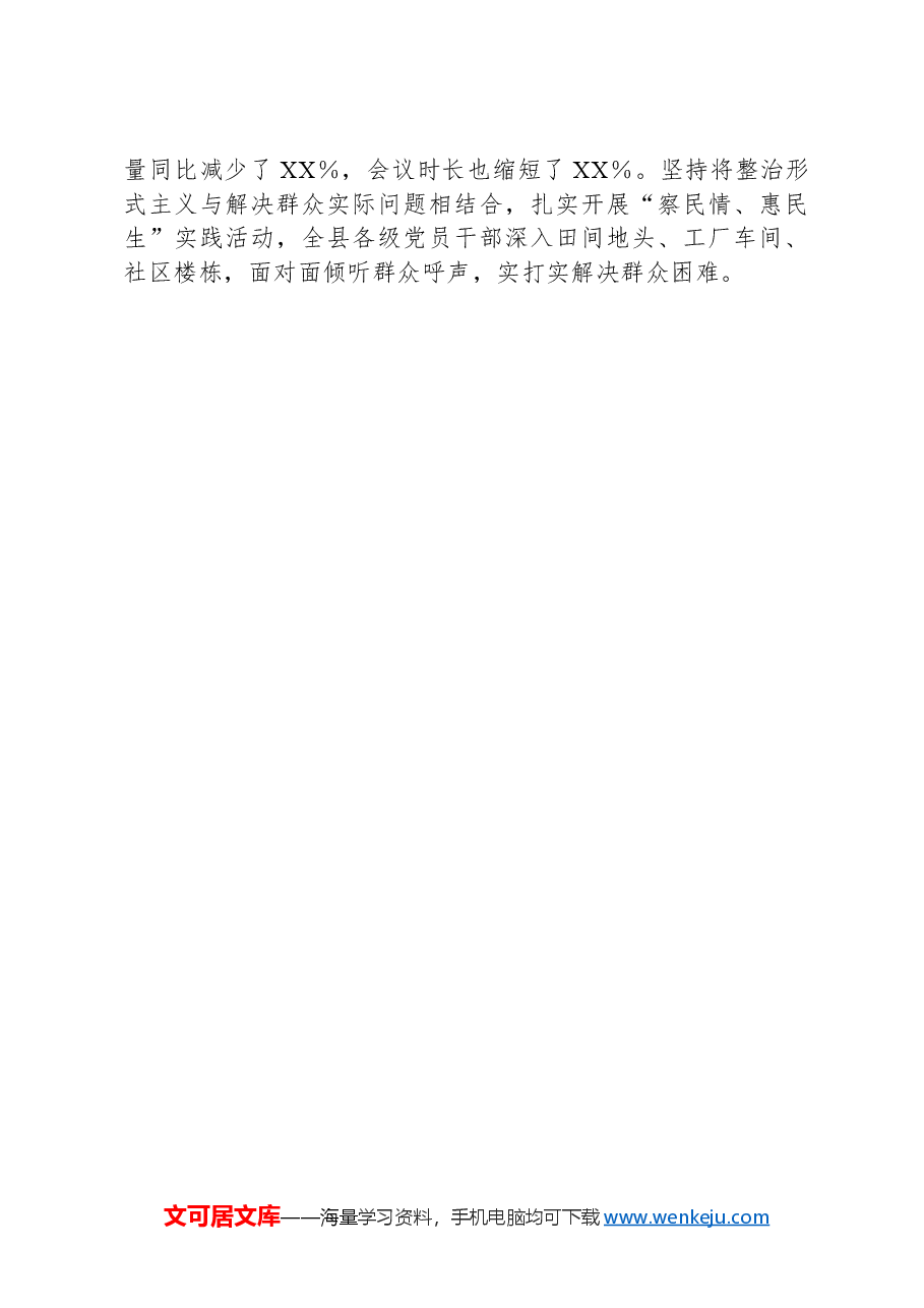 XX县委组织部为基层减负工作情况报告.docx,第3页预览