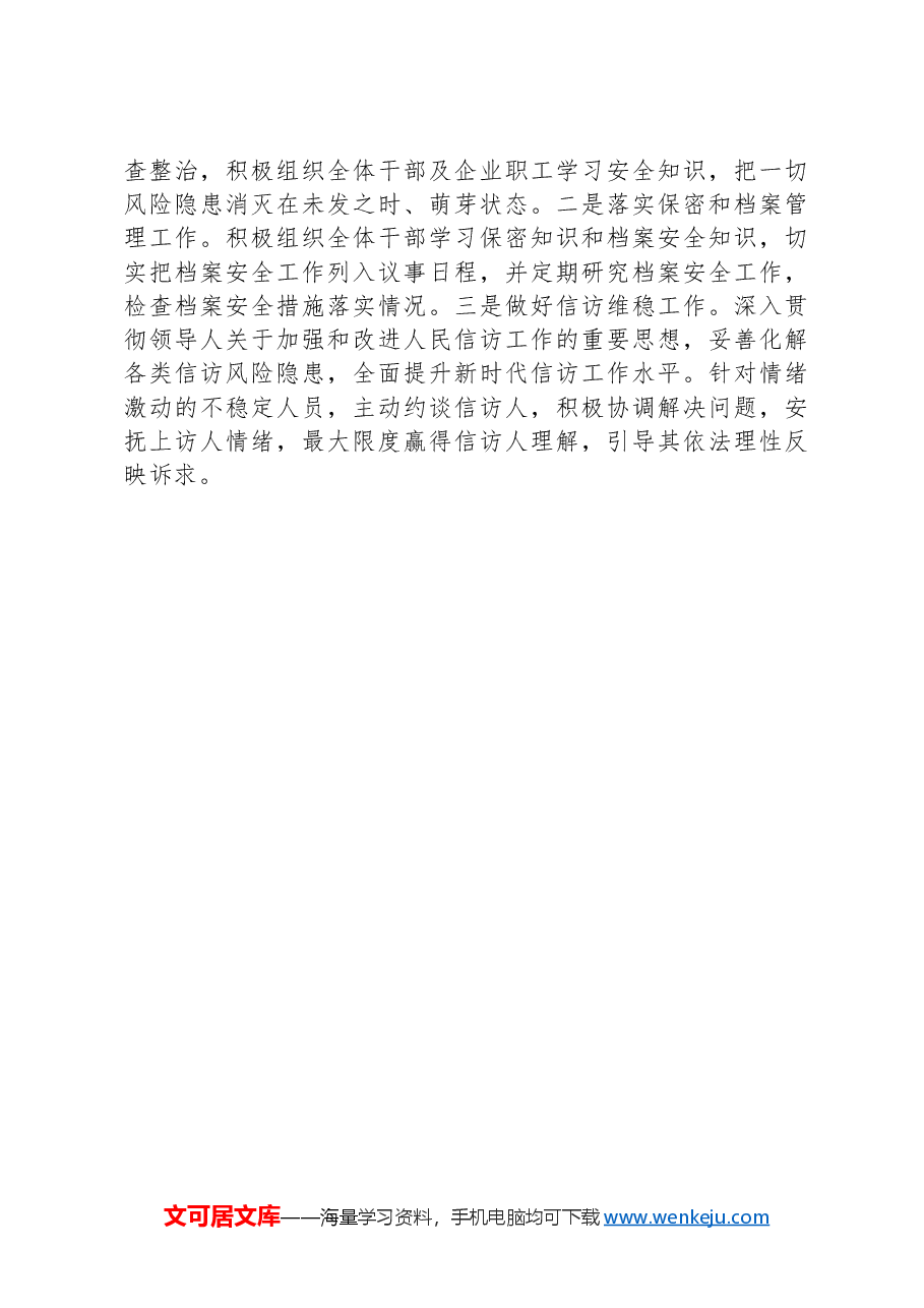 XX县供销社2025年工作计划.docx,第2页预览