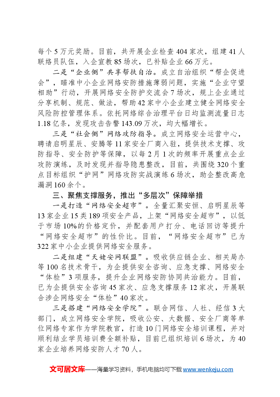 在2024年全市网络和数据安全工作推进会上的汇报发言.docx,第2页预览