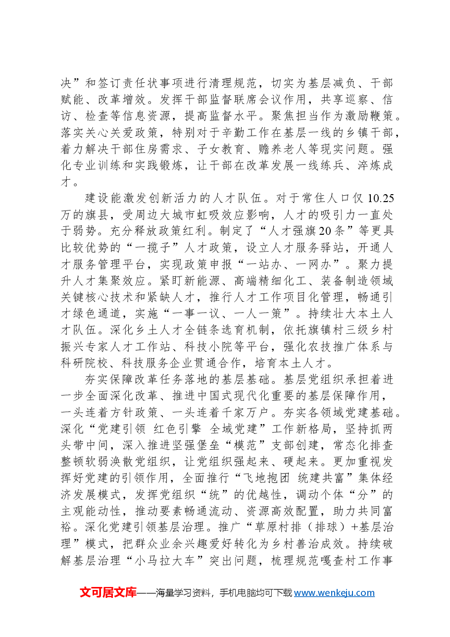 中心组发言:为进一步全面深化改革、推进中国式现代化提供坚强组织保障.docx,第2页预览