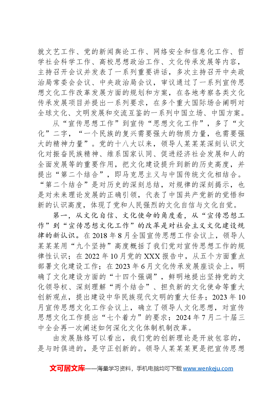 国有企业宣传思想文化工作如何落地.docx,第2页预览