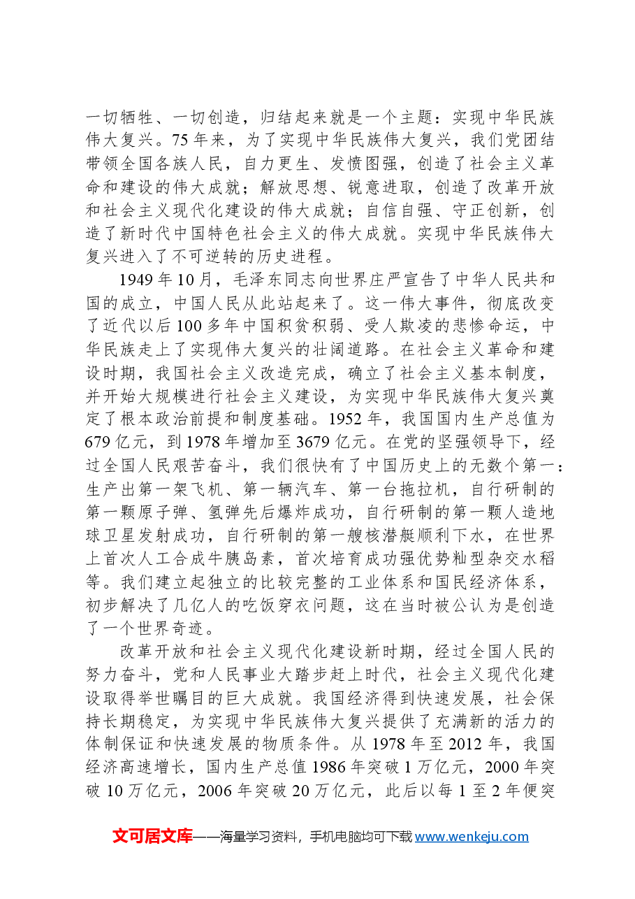 新中国75年的光辉历程和历史启迪.docx,第3页预览
