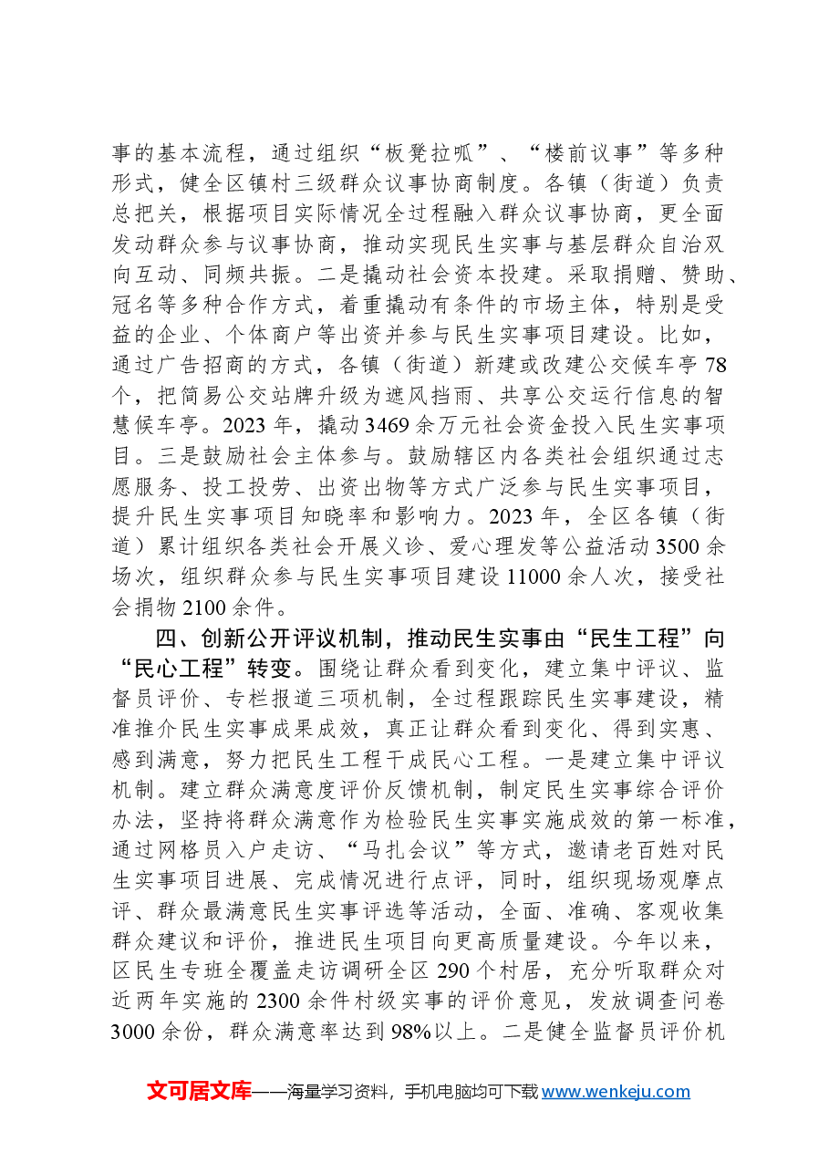 在2024年全市民生实事办理工作推进会上的交流发言.docx,第3页预览
