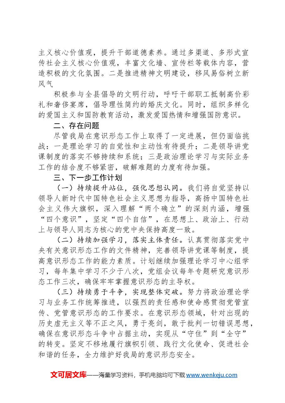 2024年度意识形态工作开展情况汇报.docx,第2页预览