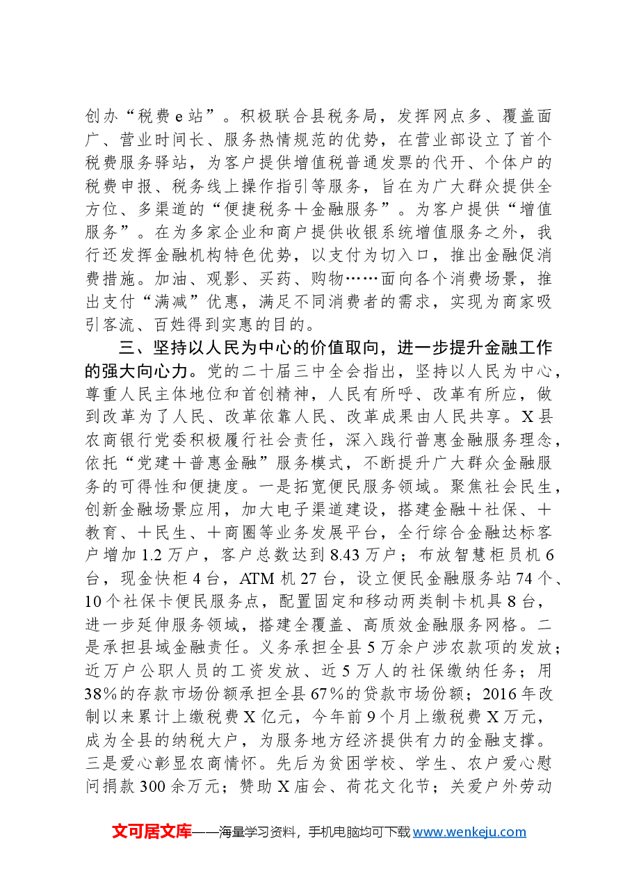 县某银行学习贯彻党的二十届三中全会精神心得体会.docx,第4页预览