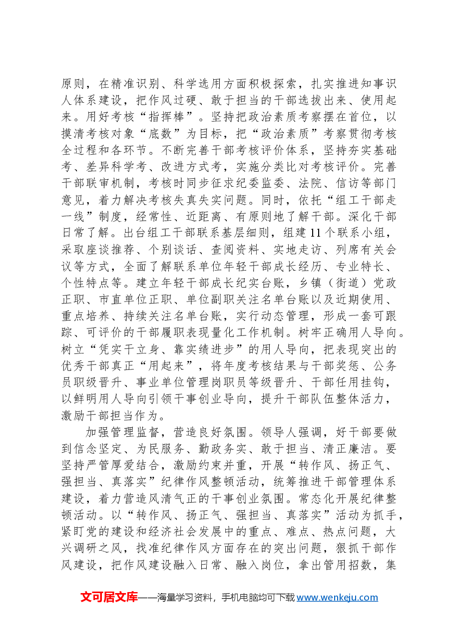 某市在2024年全省干部队伍建设调研座谈会上的汇报发言.docx,第2页预览