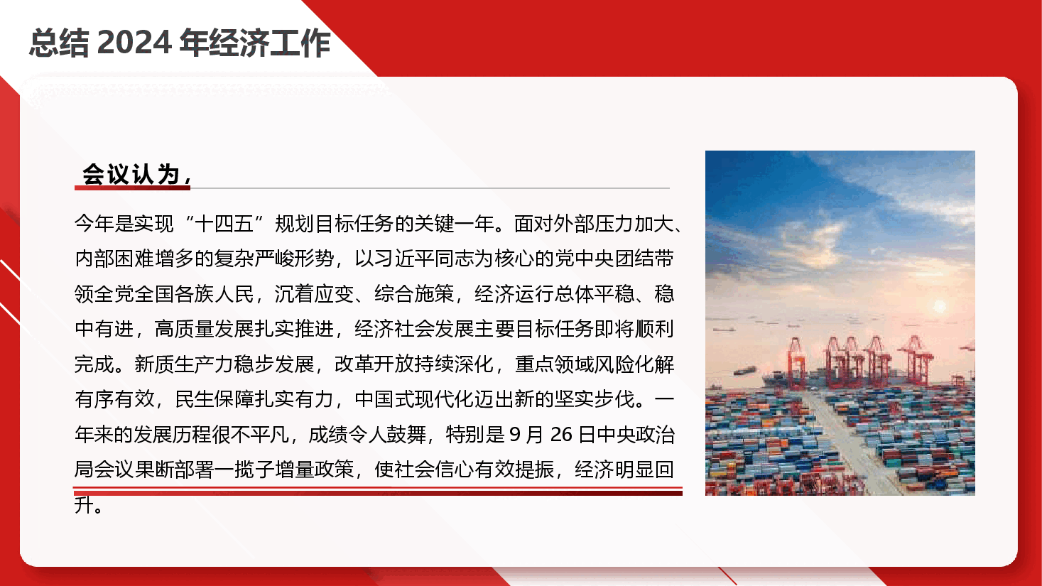 2024年中央经济工作会议要点梳理.pptx,第3页预览