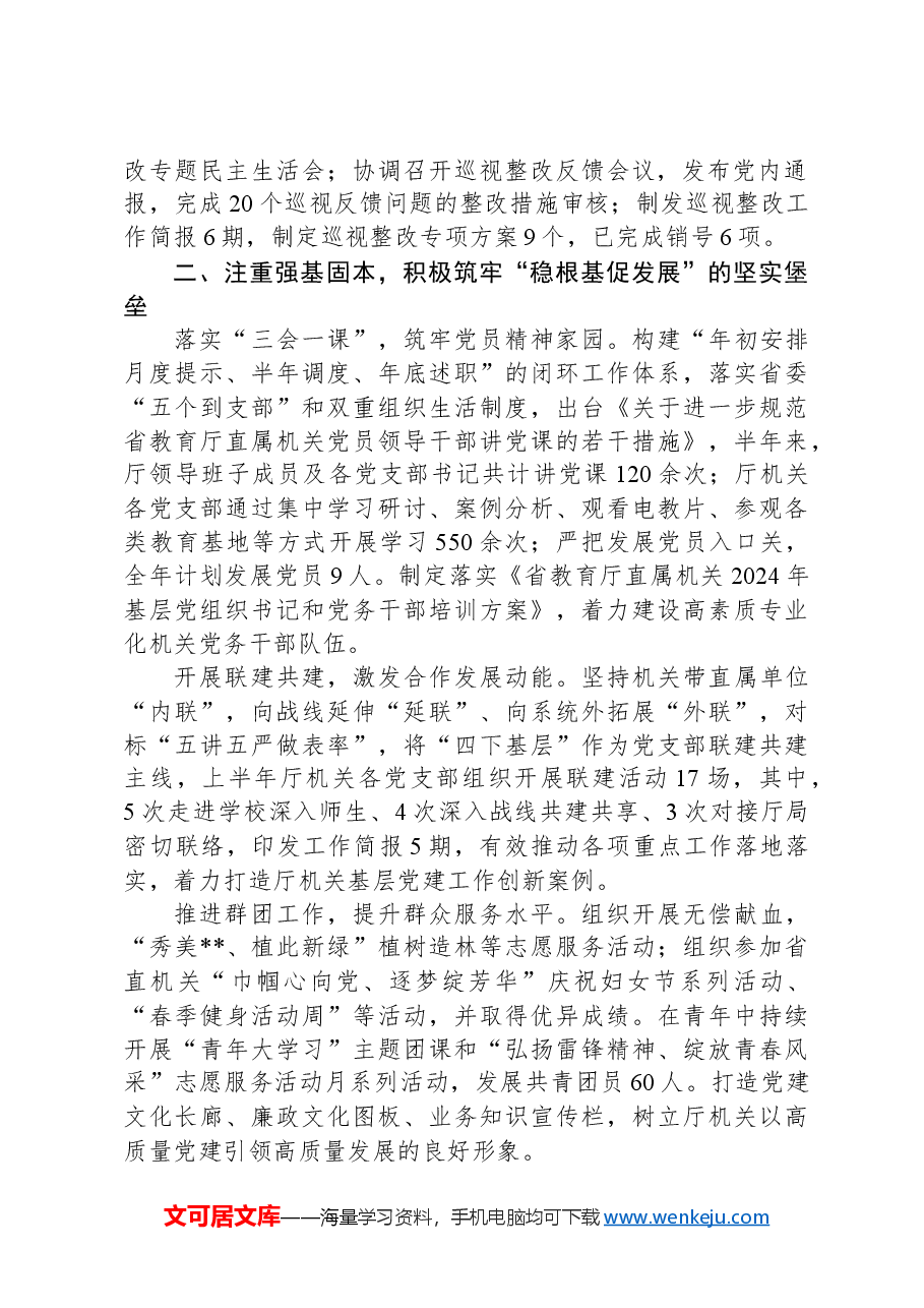 在2024年省教育厅年度重点工作落实推进会上的汇报发言.docx，第2页预览
