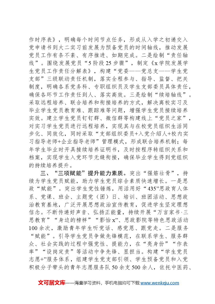学院党委书记在学生党员工作推进会上的汇报发言.docx,第2页预览