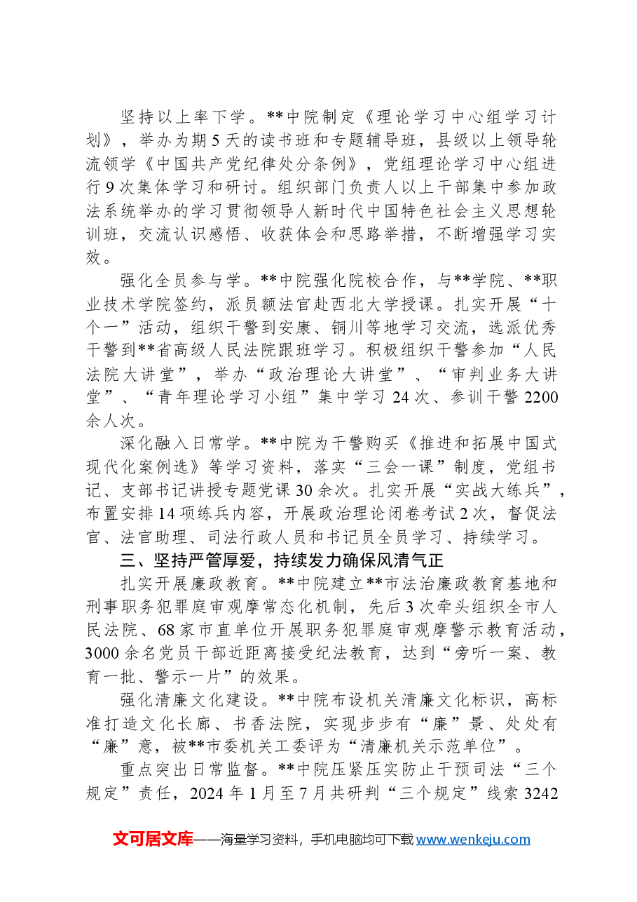 在全市政法系统巩固深化党纪学习教育成果推进会上的汇报发言.docx,第2页预览