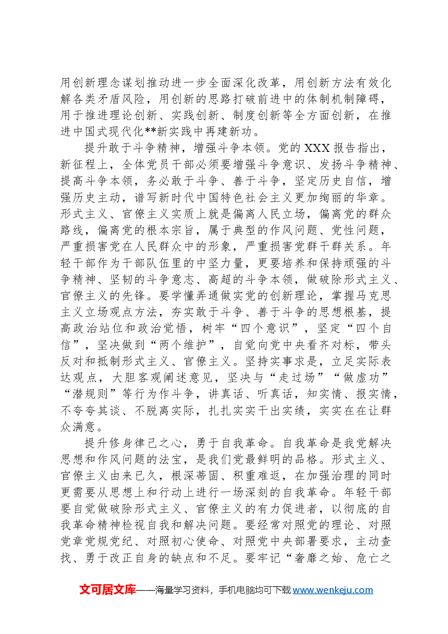 在理论学习中心组集体学习研讨会上的交流发言(整治形式主义官僚主义专题).docx,第3页预览