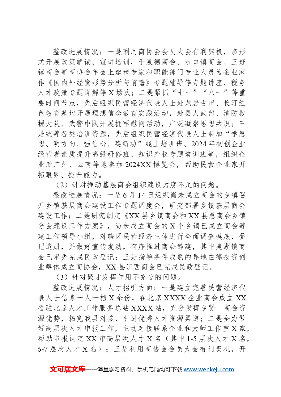 2024年政府社会团体巡察整改报告(工商联).docx,第4页预览