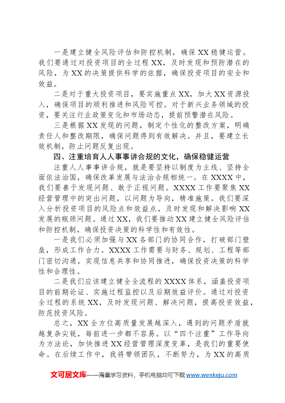 学习贯彻二十届三中全会精神努力做到“六个坚持”推进“四个注重”为XX全方位高质量发展集聚新动能副本.docx,第3页预览