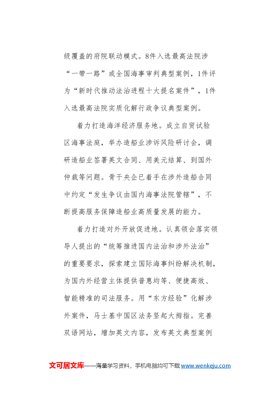 (5篇)全国海事审判工作座谈会发言材料汇编.doc,第4页预览