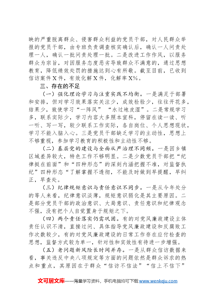 地方党委2024年政治生态研判分析报告.docx,第4页预览