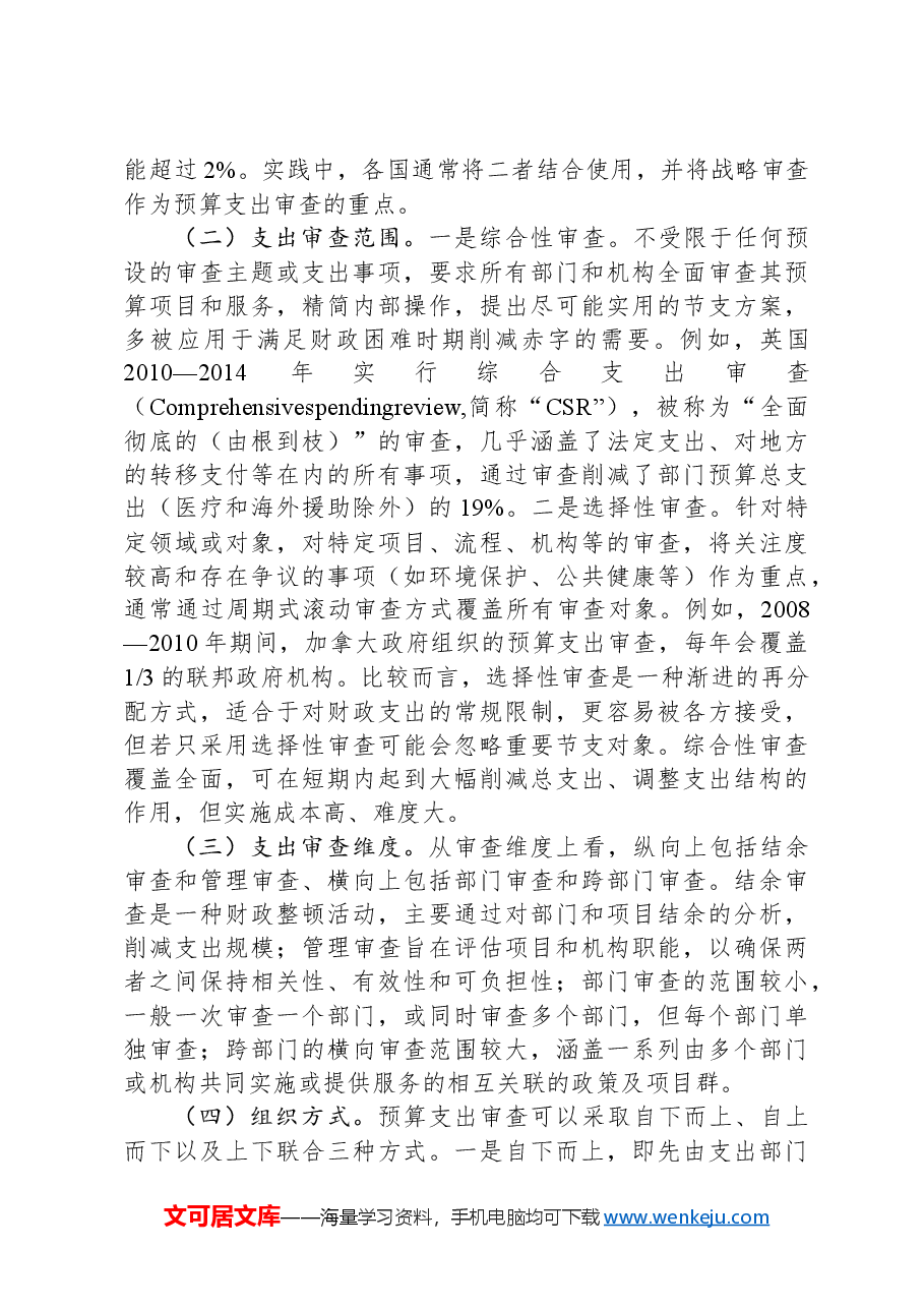 在全市财政系统深化零基预算改革暨2024年度财会业务培训会上的辅导报告.docx,第4页预览